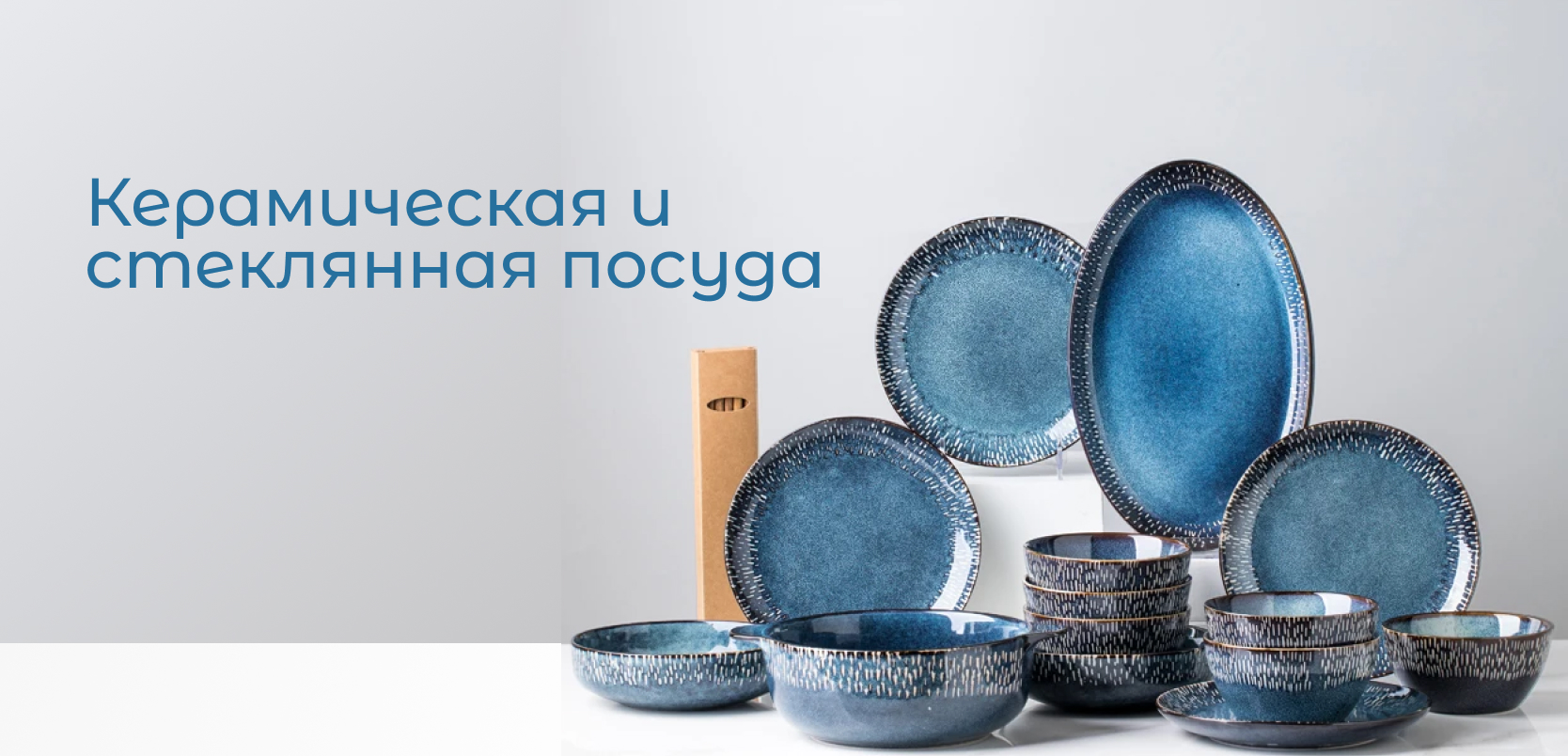 Керамическая посуда
